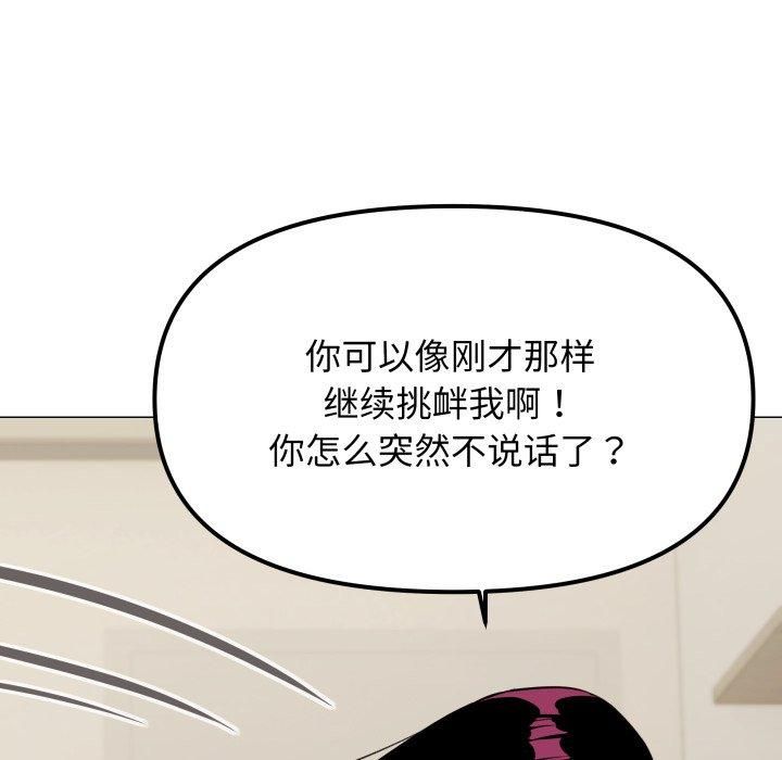 《缺德邻居难相处》漫画 第9話