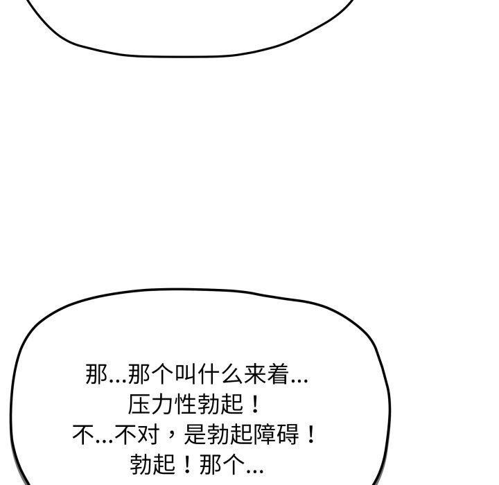 《缺德邻居难相处》漫画 第9話