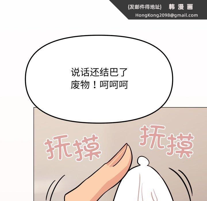 《缺德邻居难相处》漫画 第9話