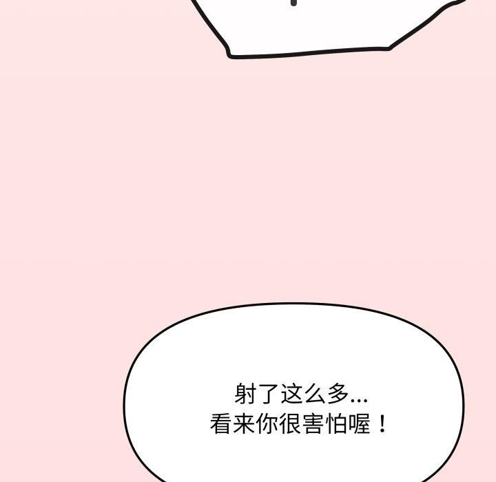 《缺德邻居难相处》漫画 第9話