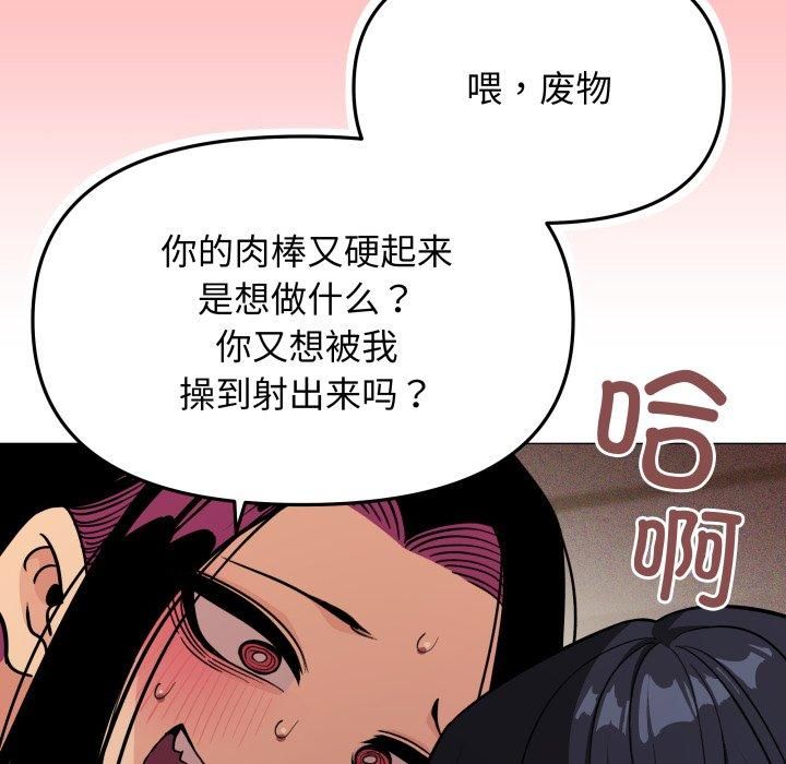 《缺德邻居难相处》漫画 第9話