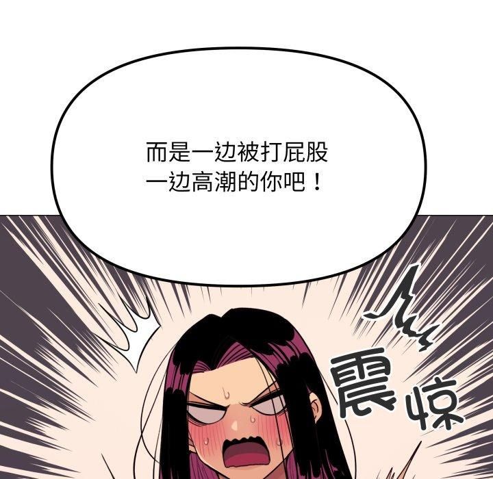 《缺德邻居难相处》漫画 第9話