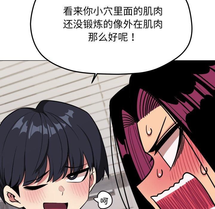 《缺德邻居难相处》漫画 第9話
