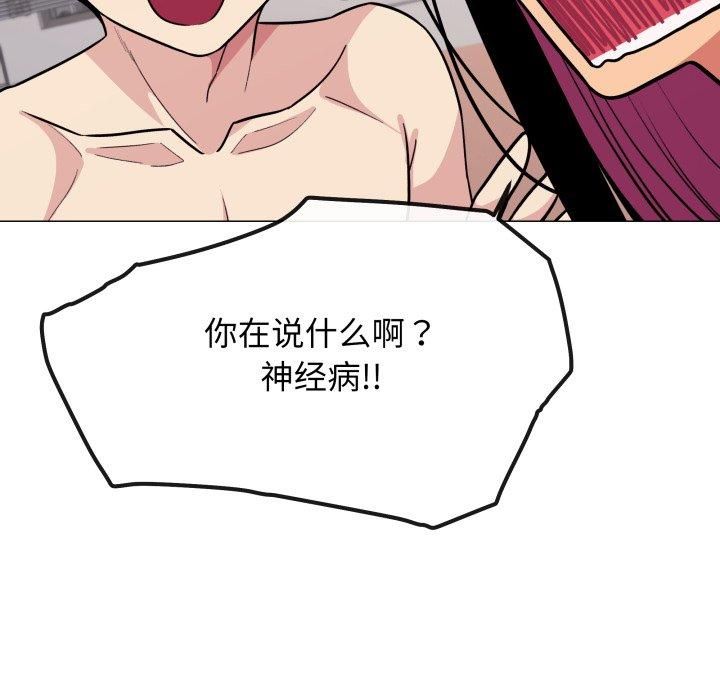 《缺德邻居难相处》漫画 第9話