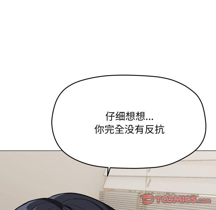 《缺德邻居难相处》漫画 第9話