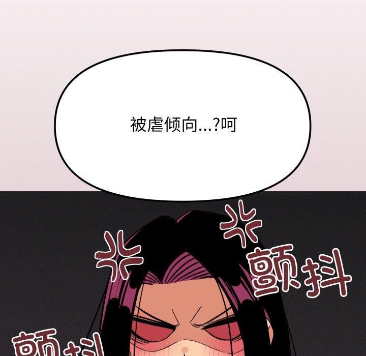 《缺德邻居难相处》漫画 第9話