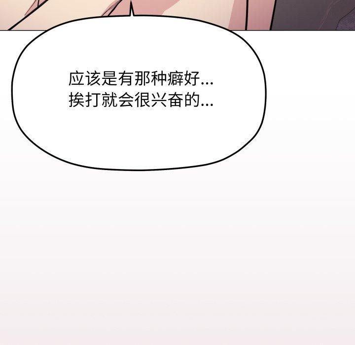 《缺德邻居难相处》漫画 第9話