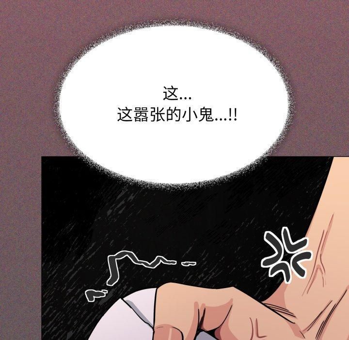 《缺德邻居难相处》漫画 第9話