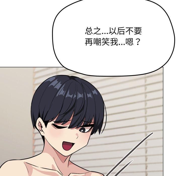 《缺德邻居难相处》漫画 第9話