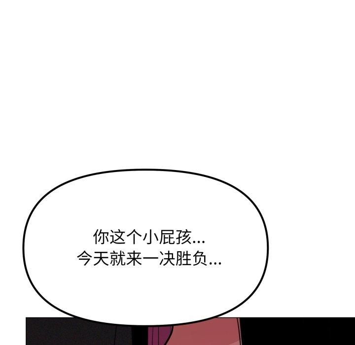 《缺德邻居难相处》漫画 第9話