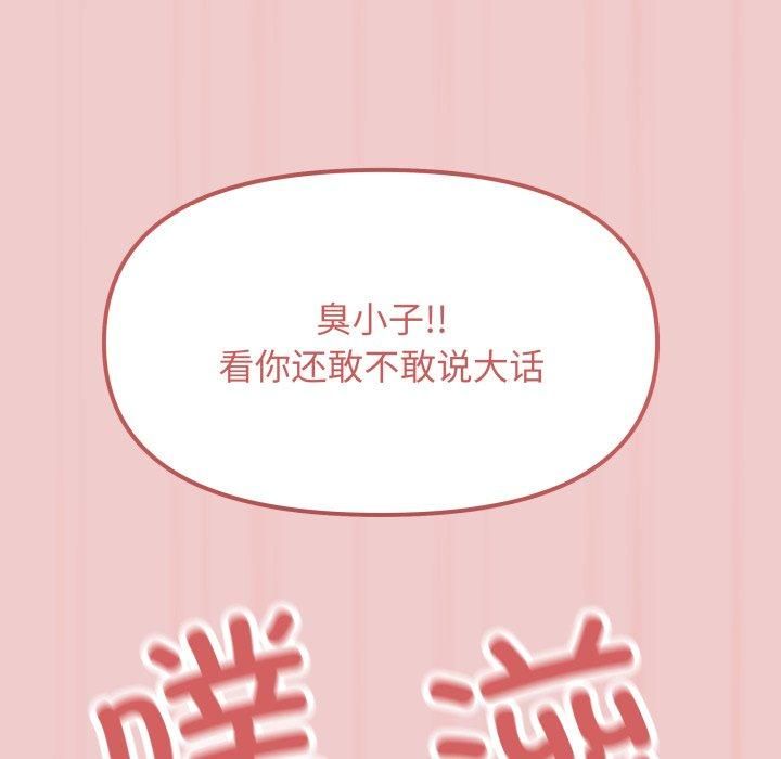 《缺德邻居难相处》漫画 第9話