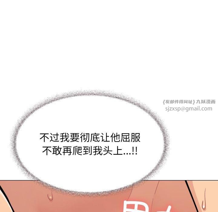 《缺德邻居难相处》漫画 第9話