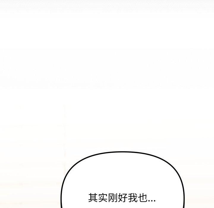 《缺德邻居难相处》漫画 第9話