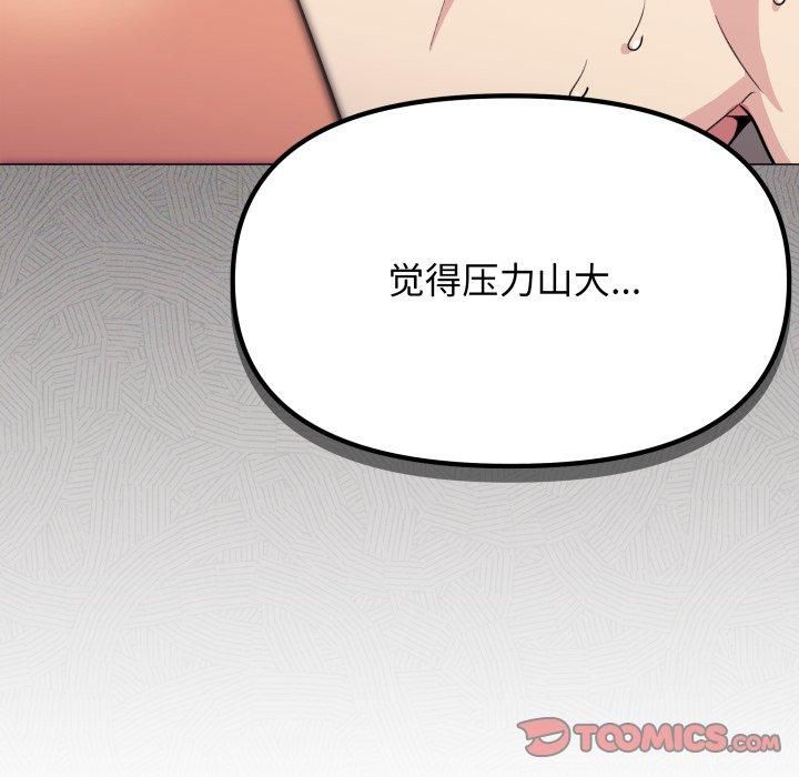 《缺德邻居难相处》漫画 第9話