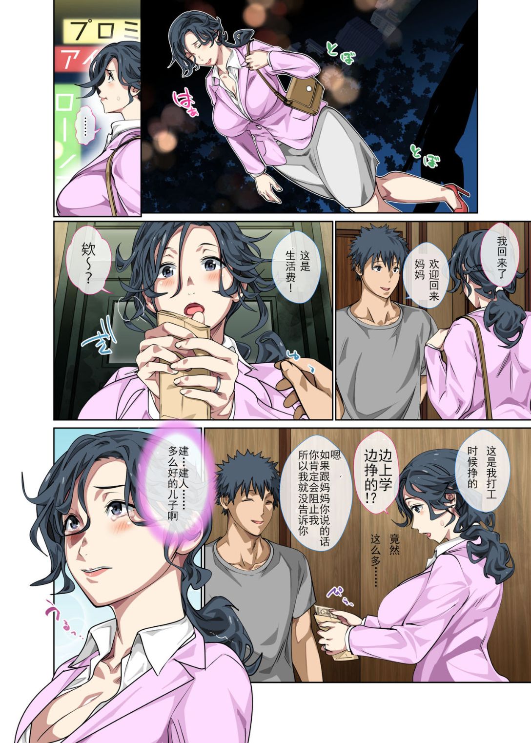《去風俗店打工的媽媽第一次就遇上兒子》漫画 全集