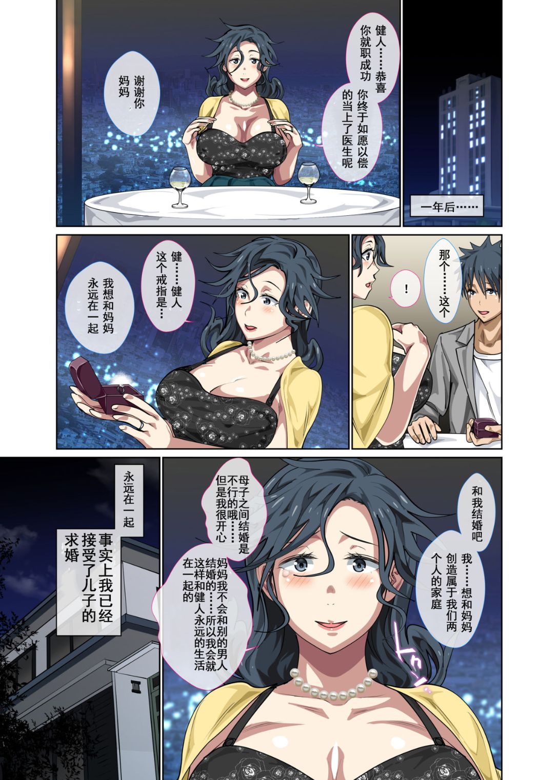 《去風俗店打工的媽媽第一次就遇上兒子》漫画 全集