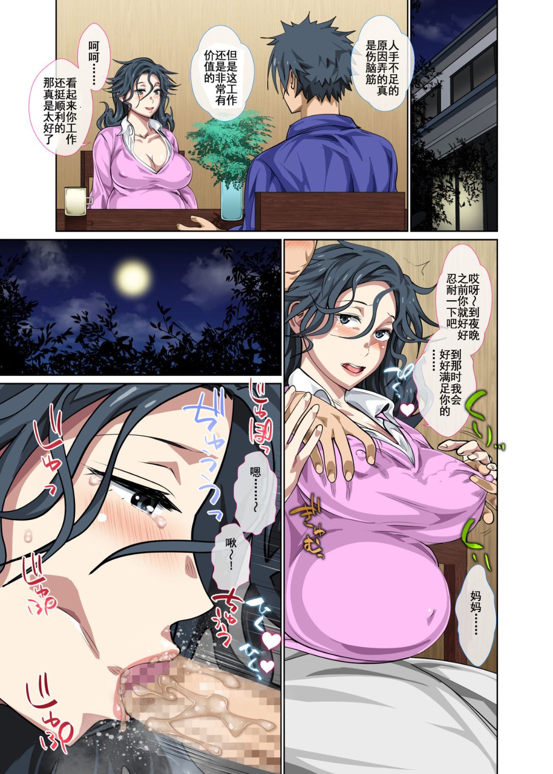 《去風俗店打工的媽媽第一次就遇上兒子》漫画 全集