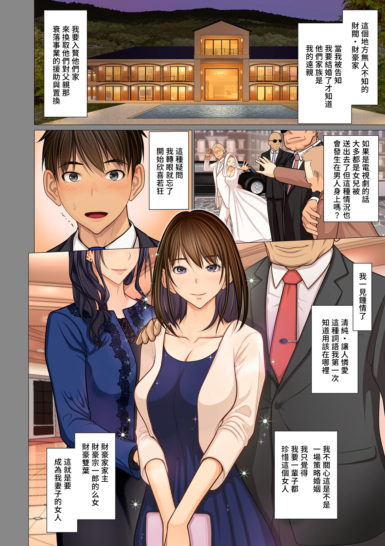 《娶來的老婆竟生在全家亂倫的富豪家庭》漫画 第一话