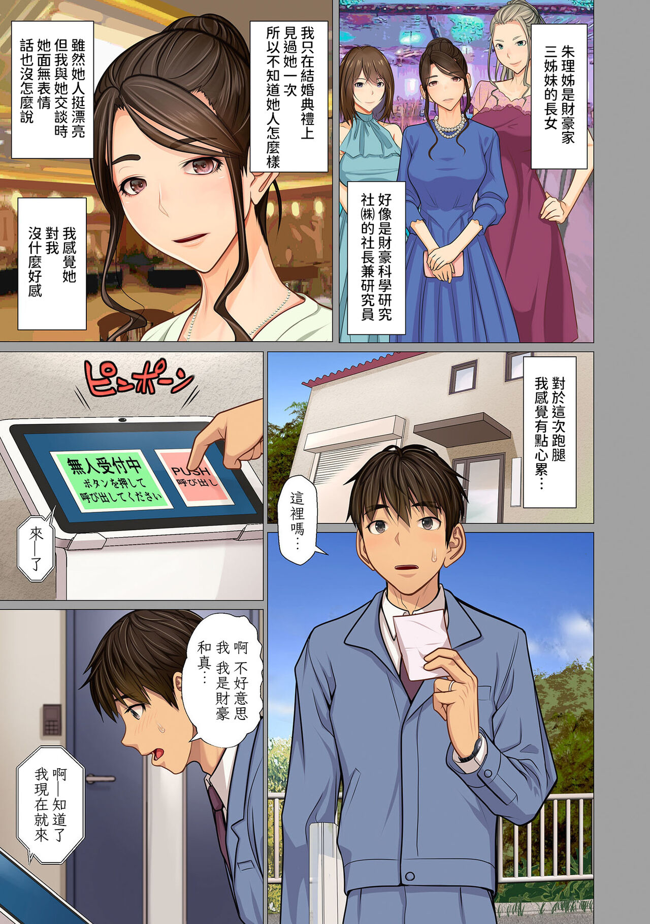 《娶來的老婆竟生在全家亂倫的富豪家庭》漫画 第三话