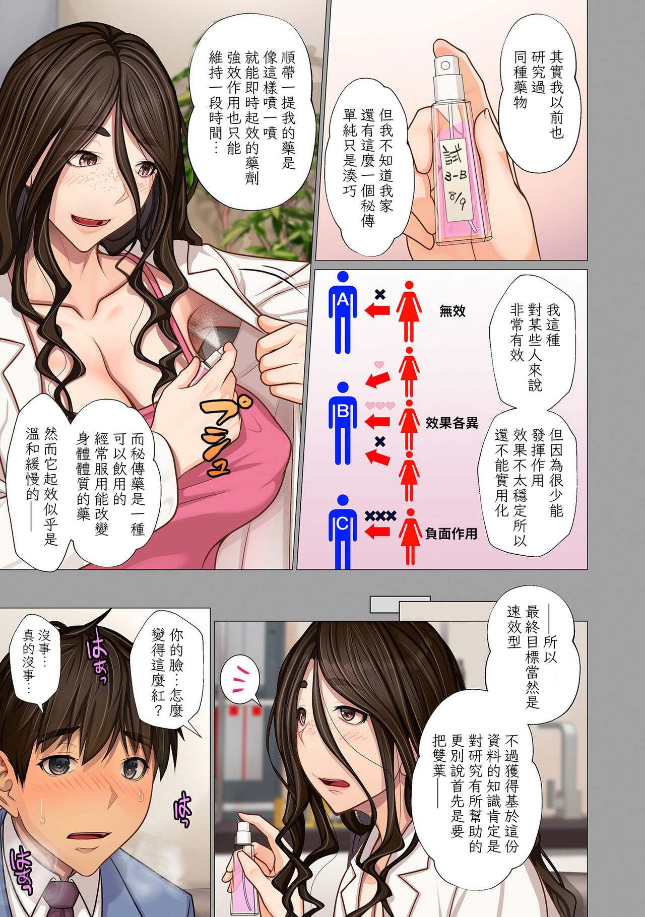 《娶來的老婆竟生在全家亂倫的富豪家庭》漫画 第三话