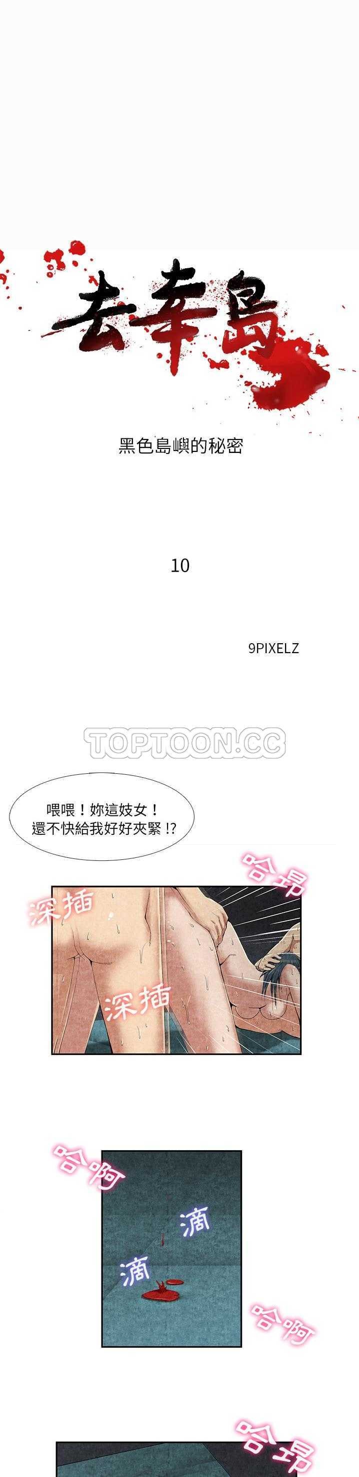 《去幸岛》漫画 第10章