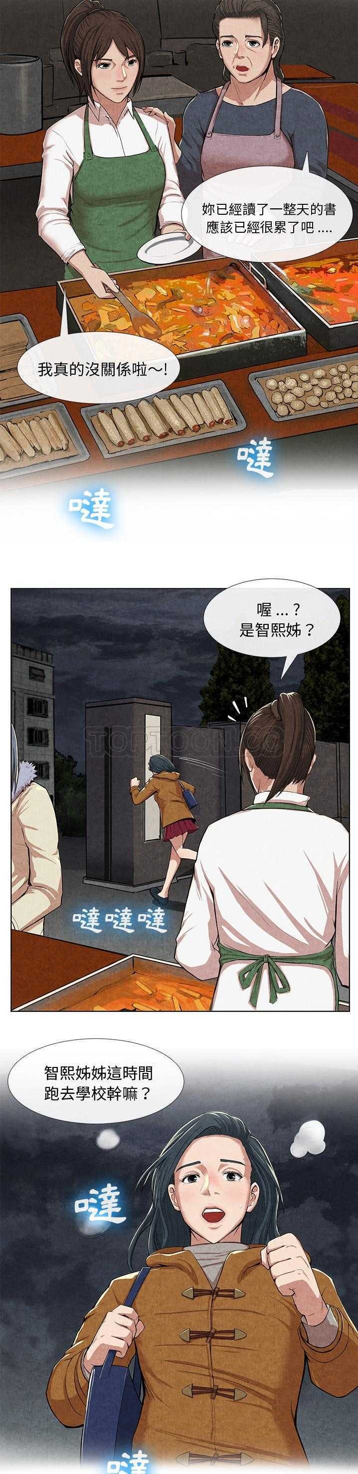 《去幸岛》漫画 第10章
