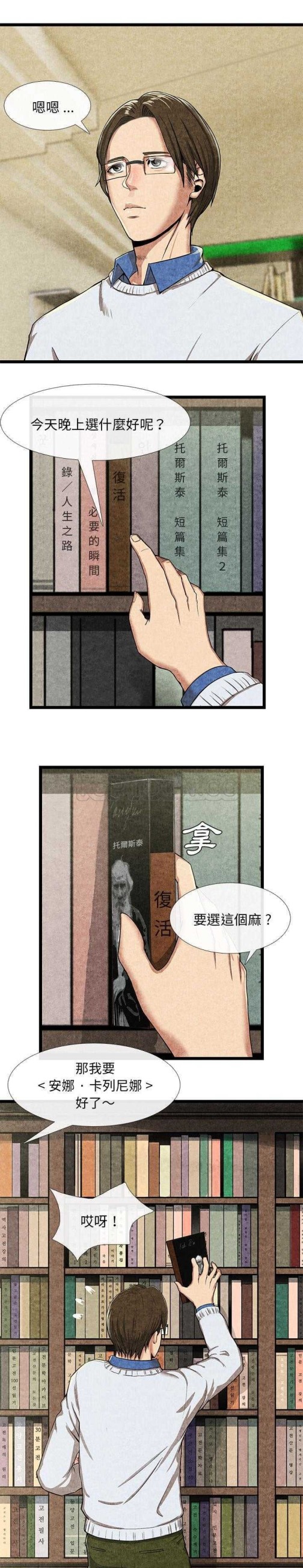 《去幸岛》漫画 第11章