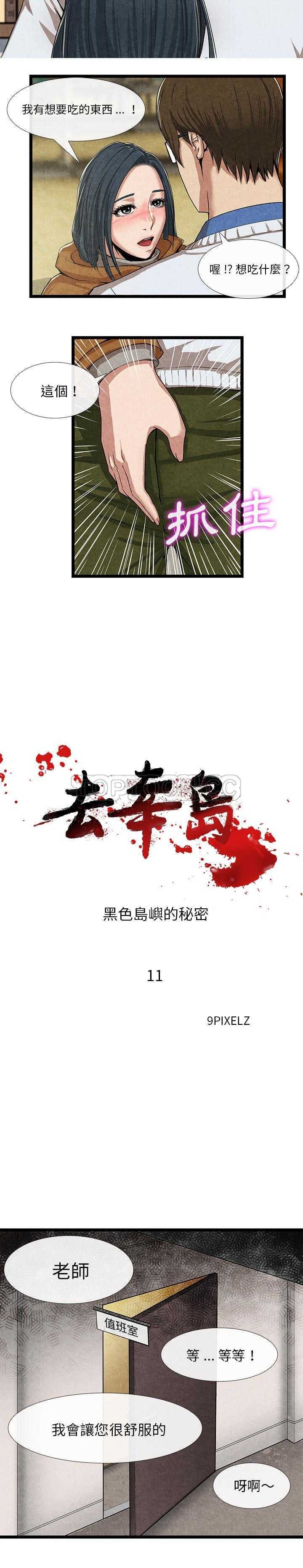 《去幸岛》漫画 第11章