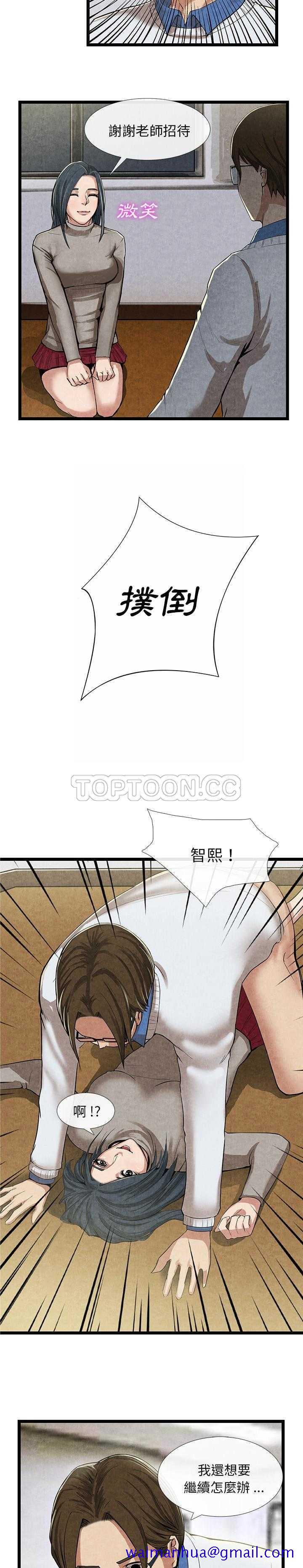 《去幸岛》漫画 第11章