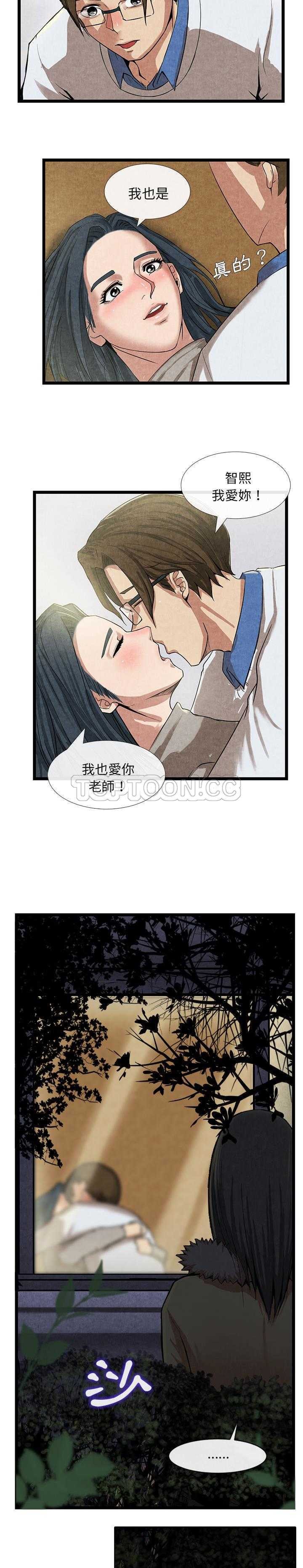 《去幸岛》漫画 第11章