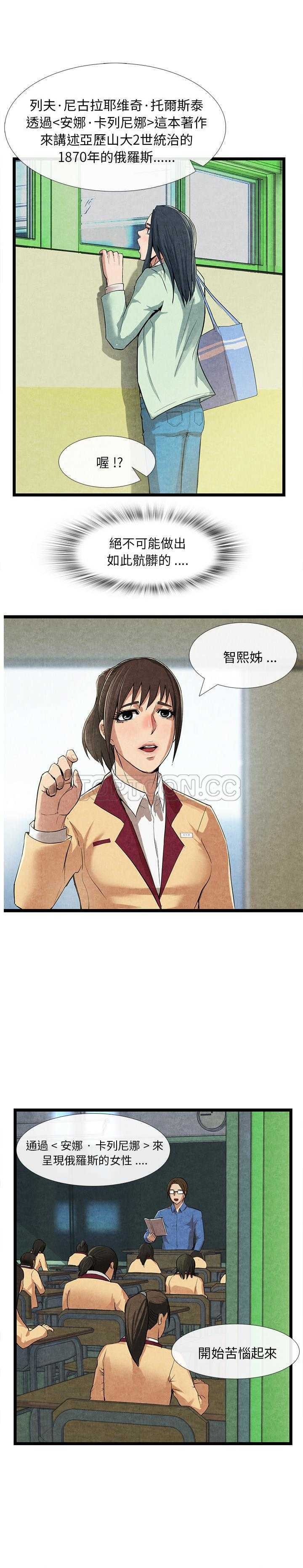 《去幸岛》漫画 第11章