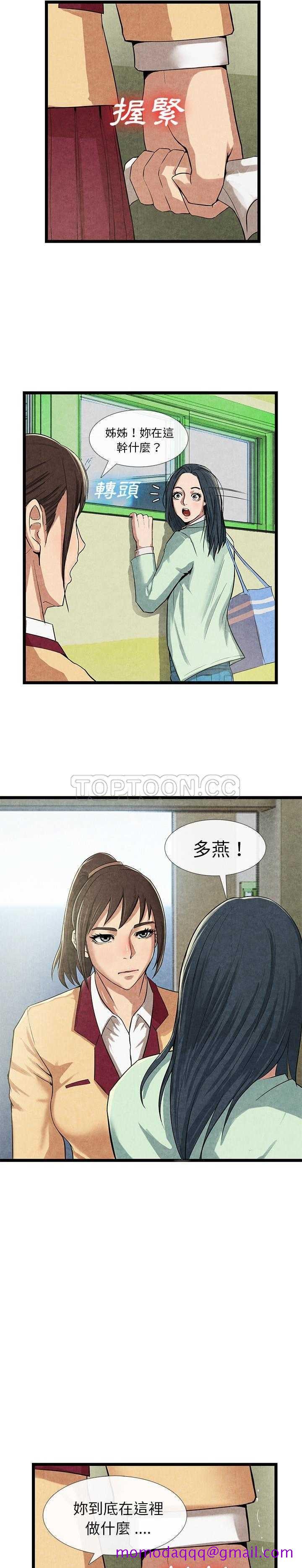 《去幸岛》漫画 第11章