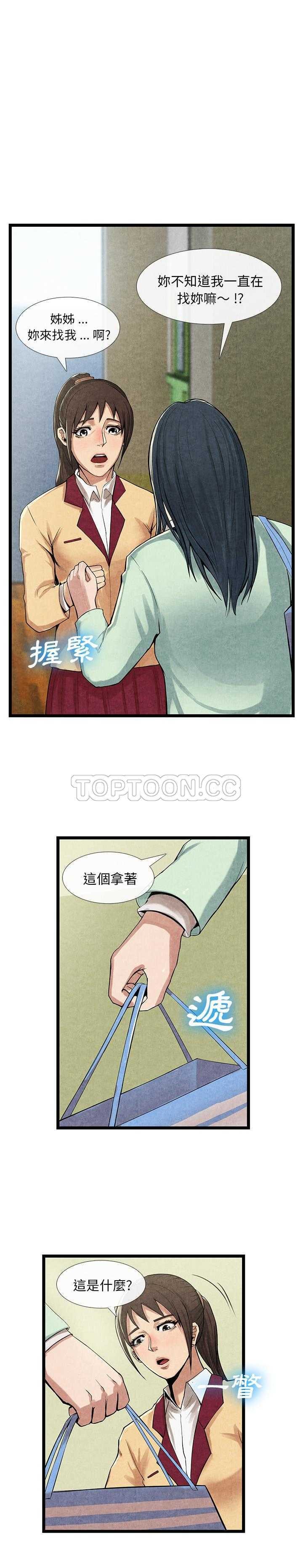 《去幸岛》漫画 第11章