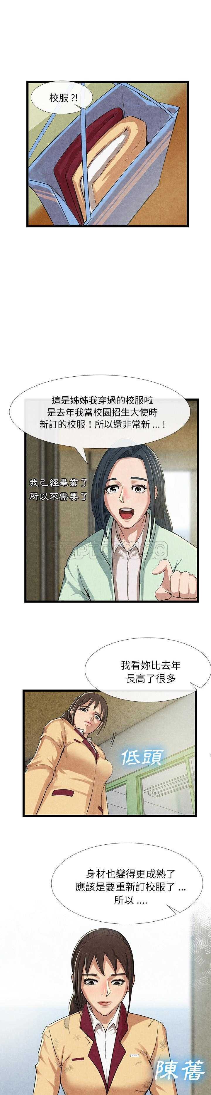 《去幸岛》漫画 第11章