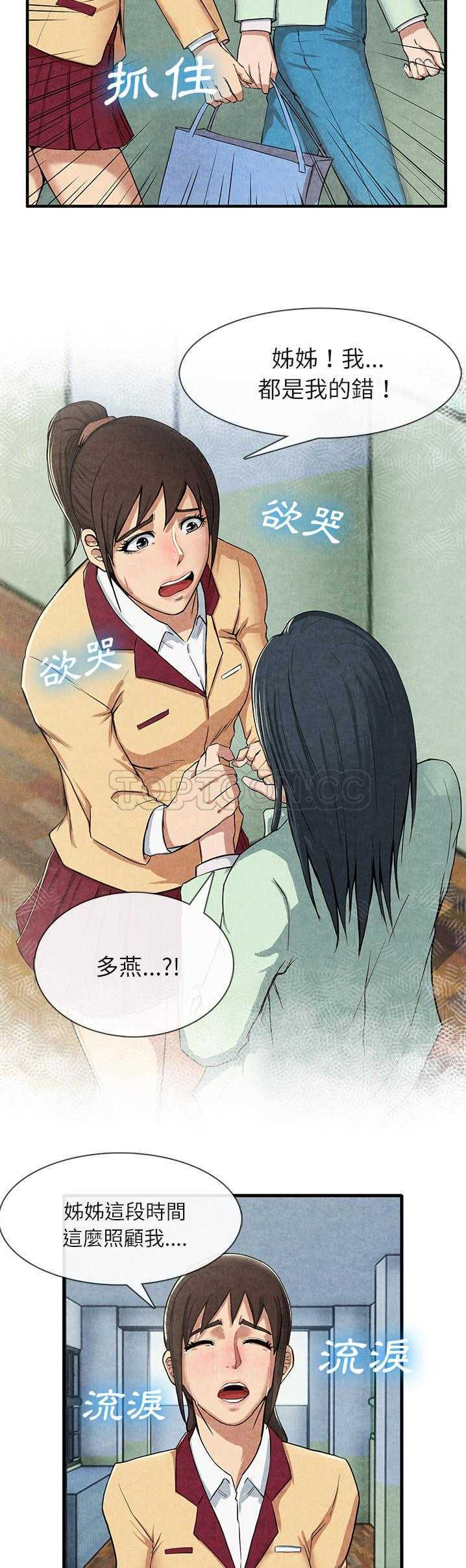 《去幸岛》漫画 第12章