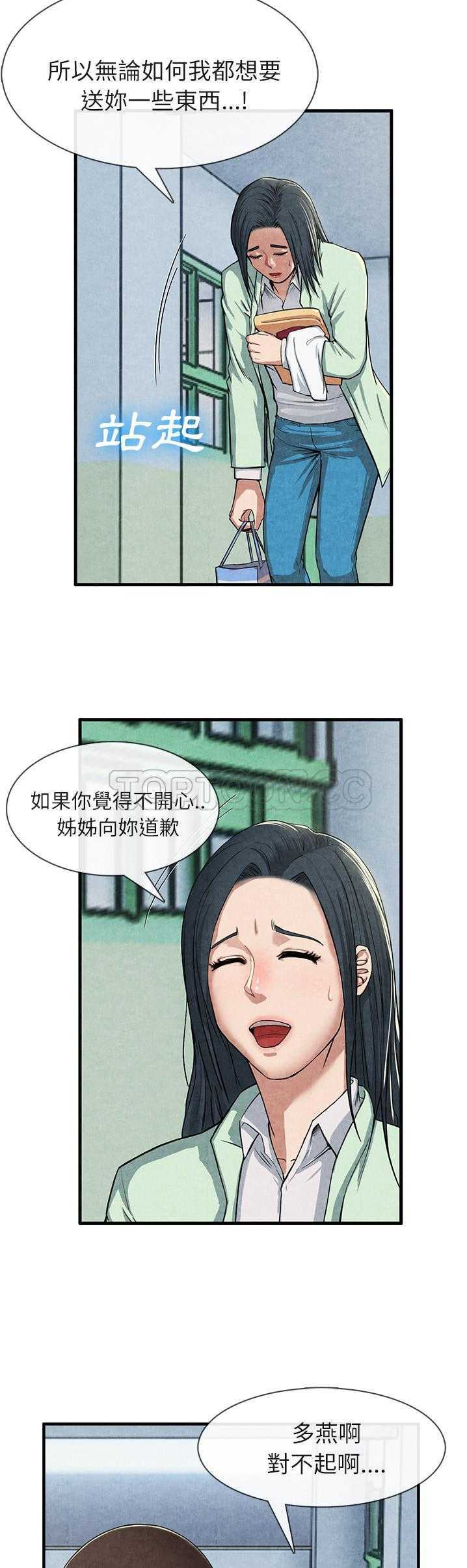 《去幸岛》漫画 第12章