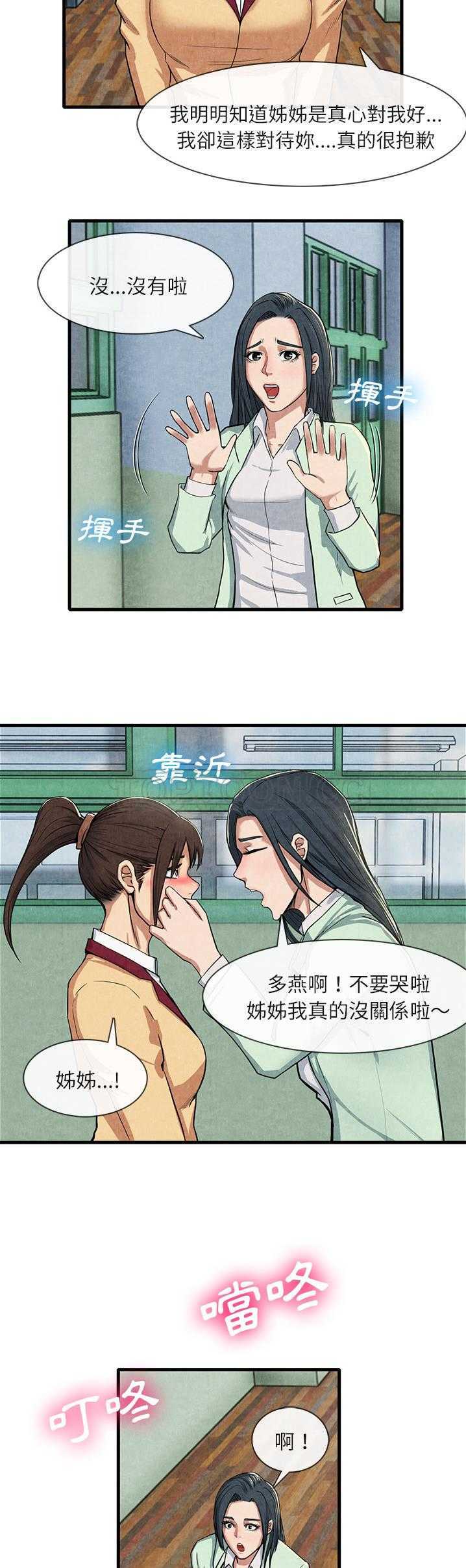 《去幸岛》漫画 第12章