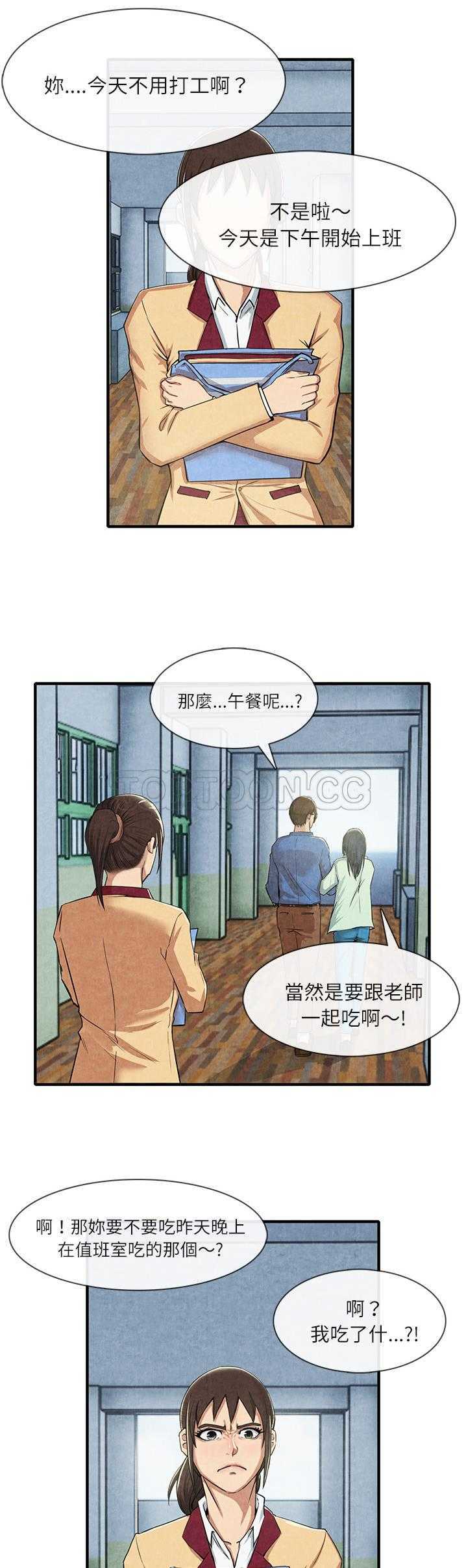 《去幸岛》漫画 第12章