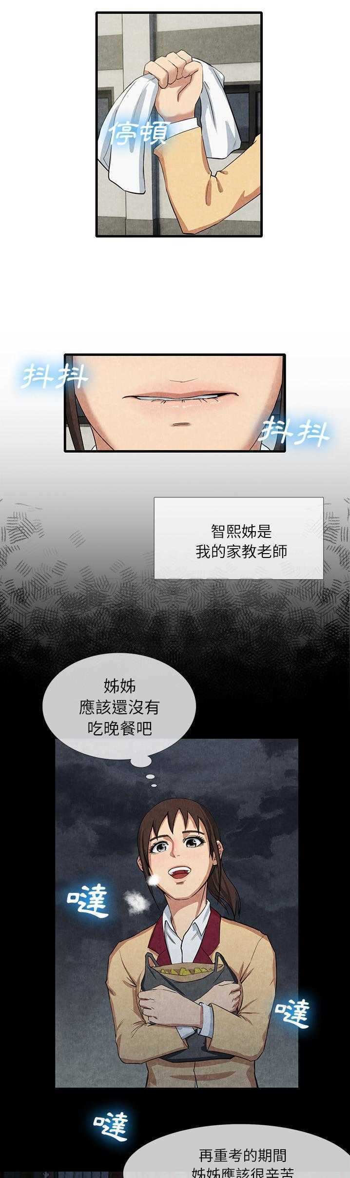 《去幸岛》漫画 第12章