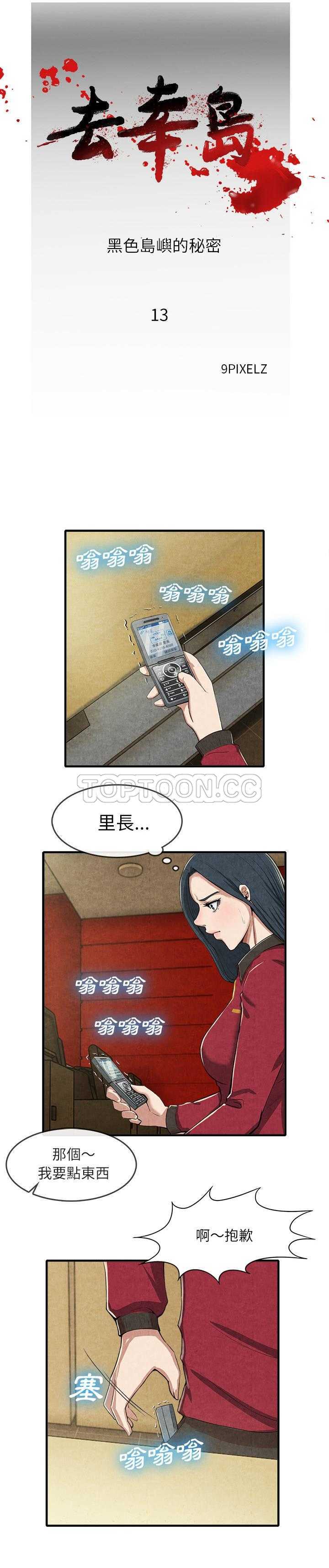 《去幸岛》漫画 第13章
