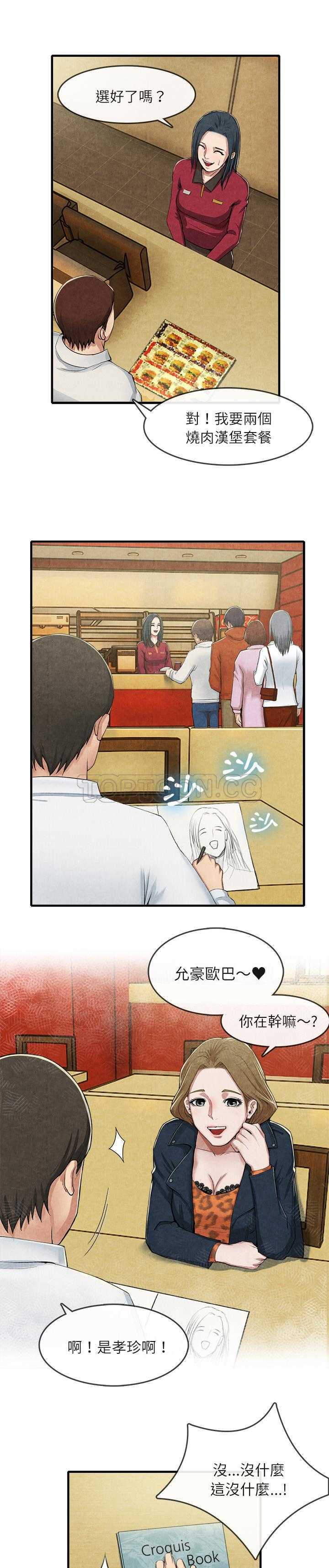 《去幸岛》漫画 第13章