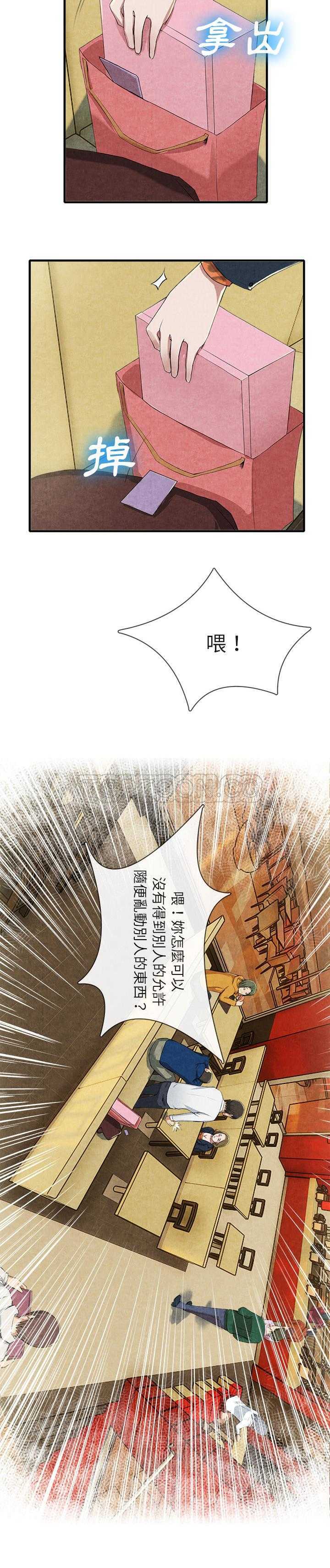 《去幸岛》漫画 第13章