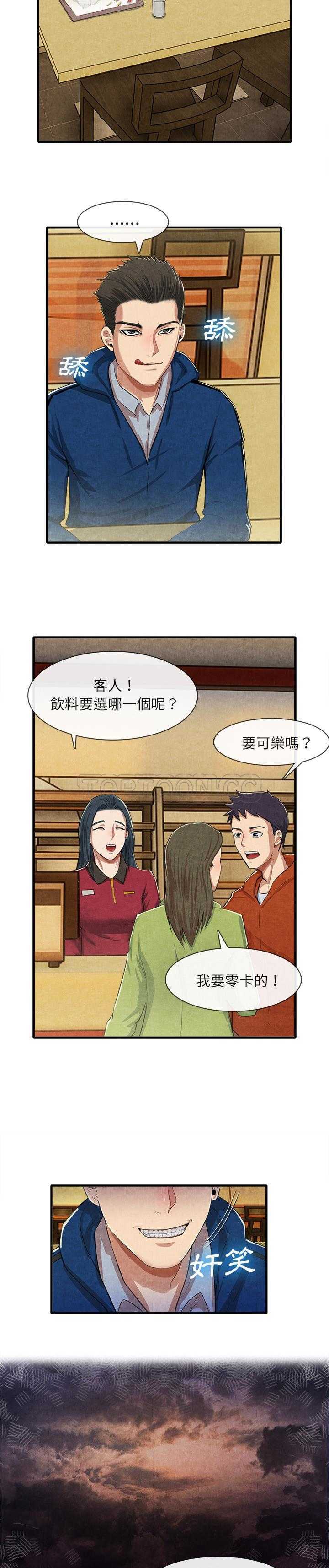 《去幸岛》漫画 第13章