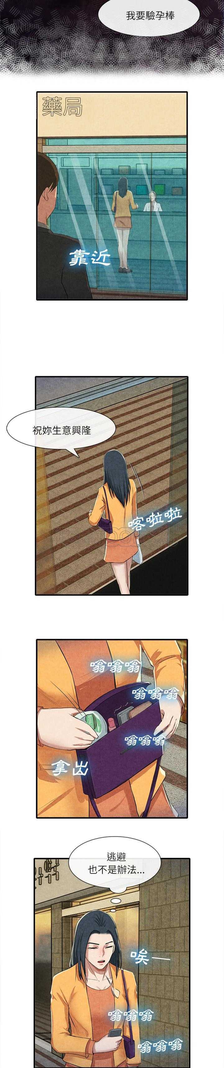 《去幸岛》漫画 第13章