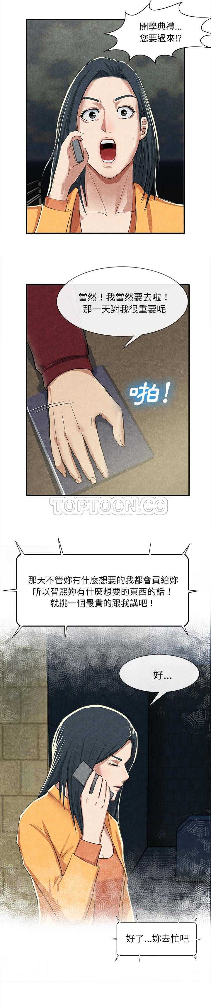 《去幸岛》漫画 第13章