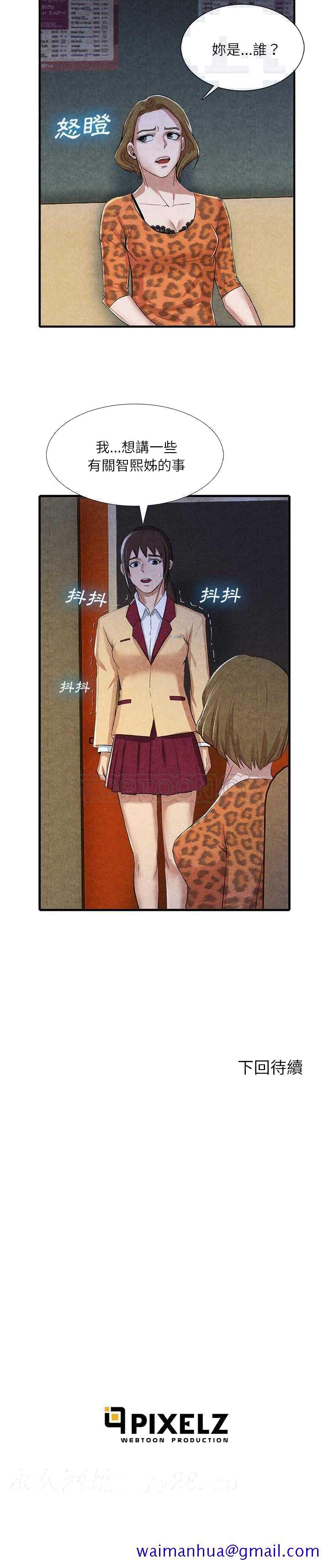 《去幸岛》漫画 第13章