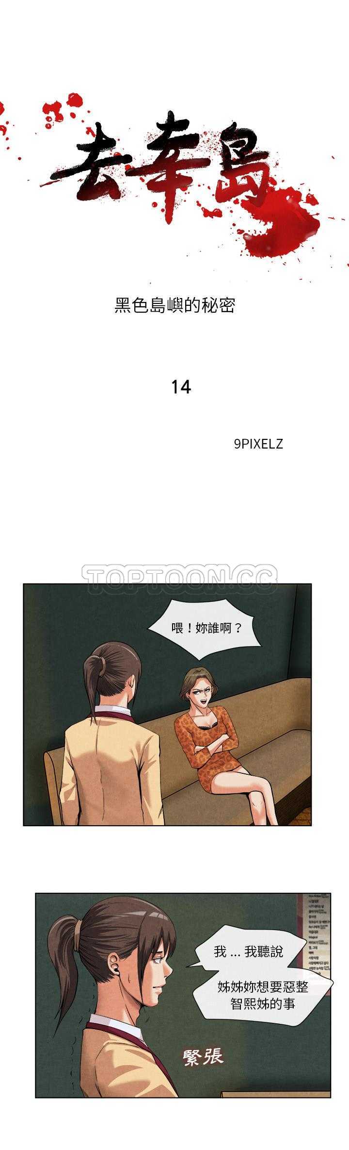 《去幸岛》漫画 第14章