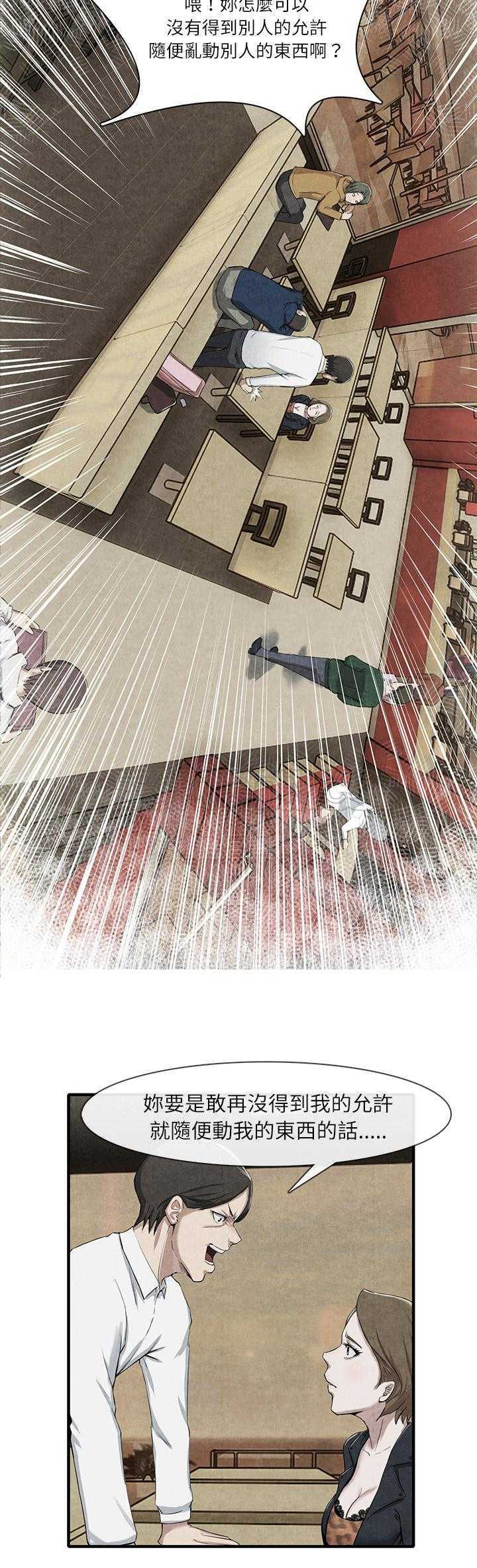 《去幸岛》漫画 第14章