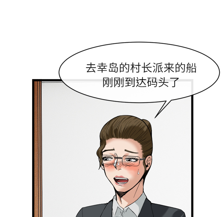 《去幸岛》漫画 第16章