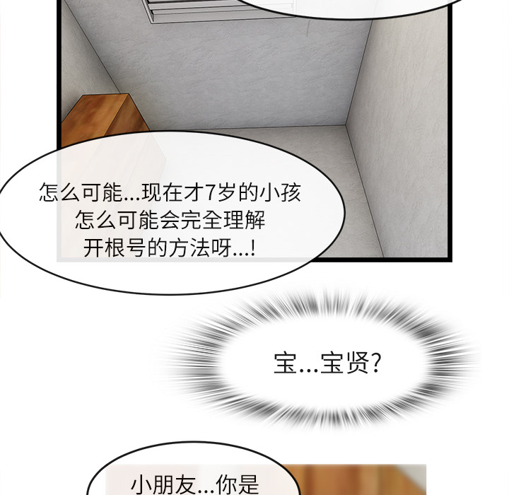 《去幸岛》漫画 第16章